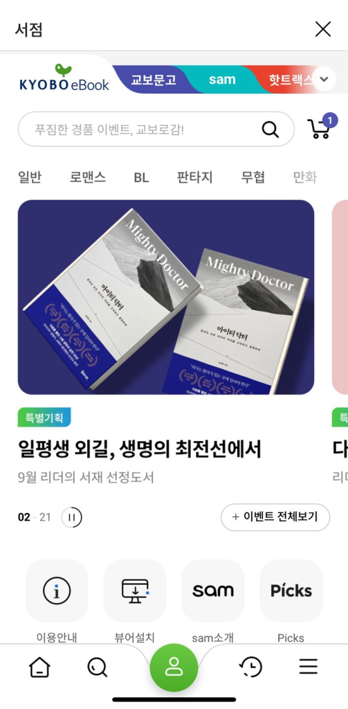 미국에서 한국책 읽기 - 교보 eBook 앱