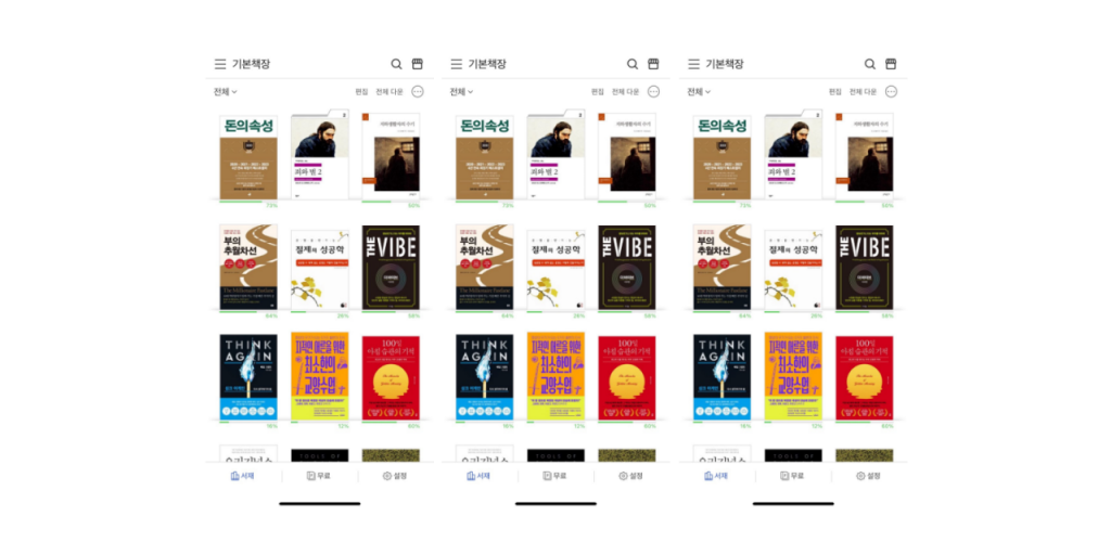 미국에서 한국책 읽기 - 교보 eBook 앱