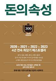 돈의속성  저자 김승호 회장